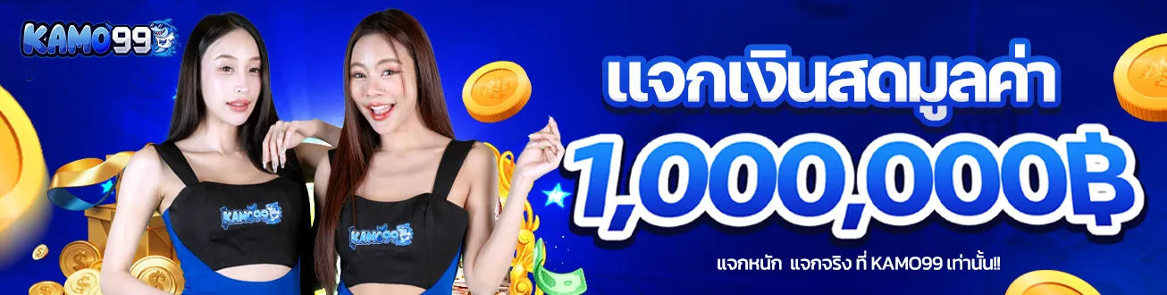 kamo99 promotion